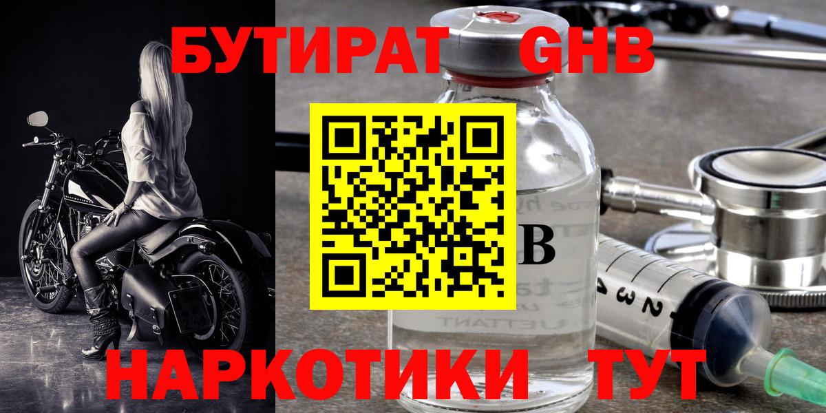 Бутират оксибутират Кулебаки