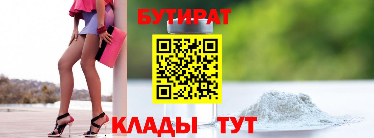 БУТИРАТ  Вход с VPN  Кулебаки  БУТИРАТ буратино 